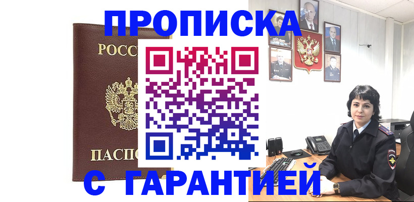 временная регистрация для всех в Родниках
